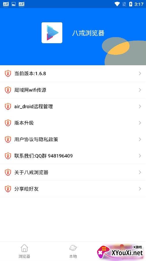 八戒浏览器APP最新版