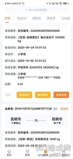 滇约货运出行版