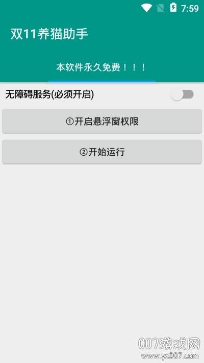 淘宝双11养猫助手app手机免费版