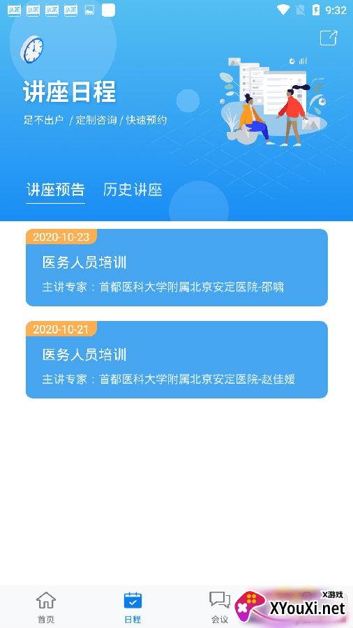 康桥互联健康咨询app安卓版