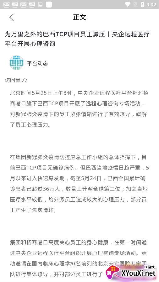 康桥互联健康咨询app安卓版