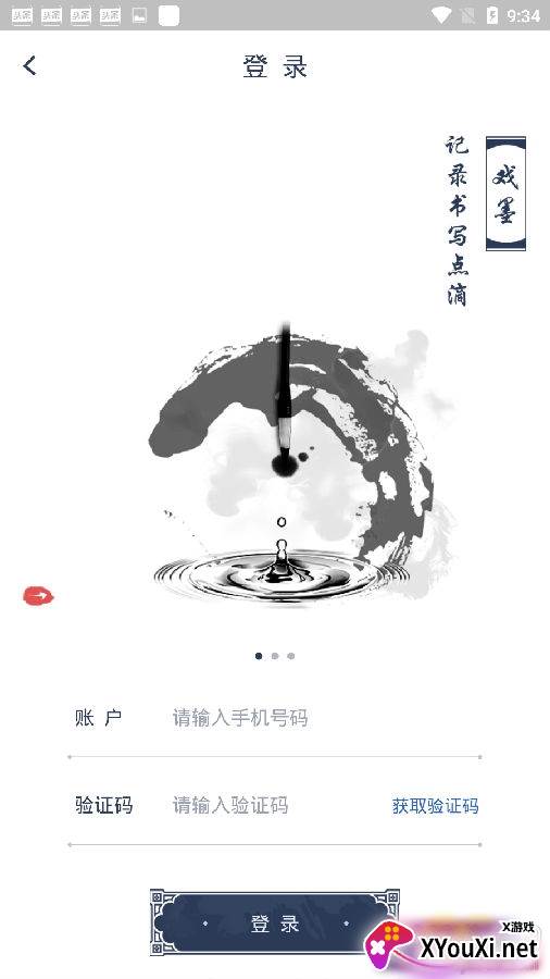 墨岚教育app最新版