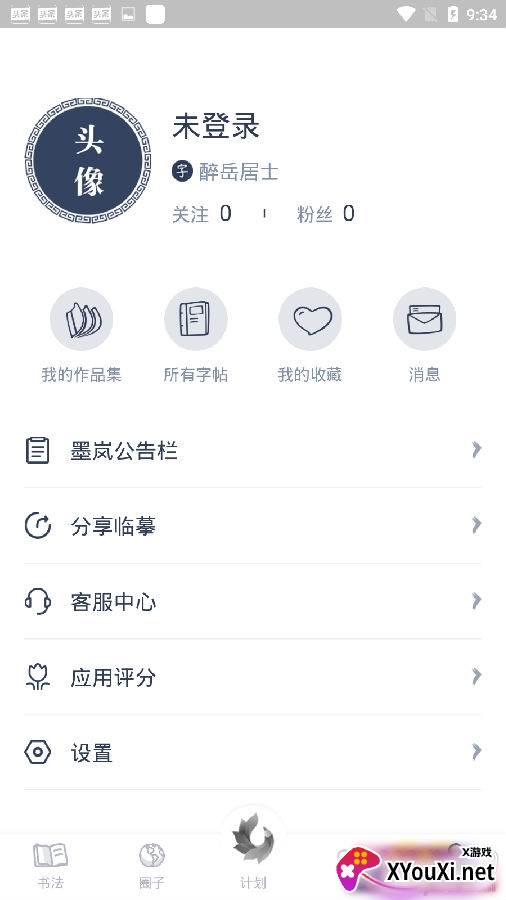 墨岚教育app最新版
