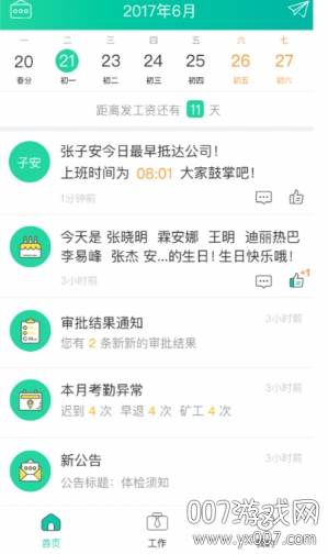 薪人薪事人事系统版