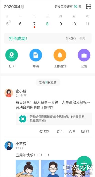 薪人薪事人事系统版