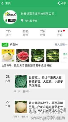 种子库种子大全版