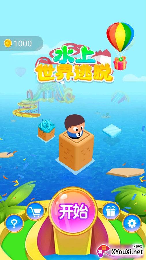 水上世界逃脱闯关版