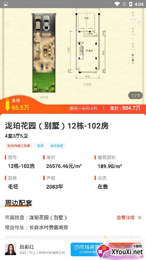 哈尔滨无忧找房免费版