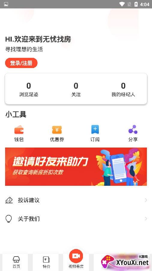 哈尔滨无忧找房免费版