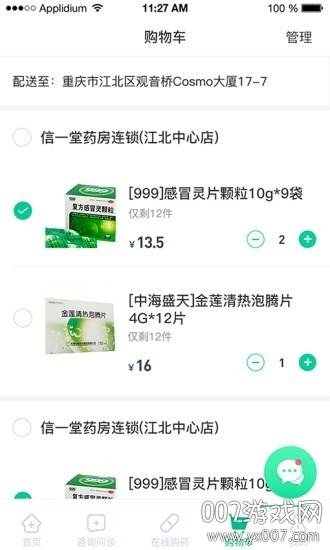 信一堂健康医疗版