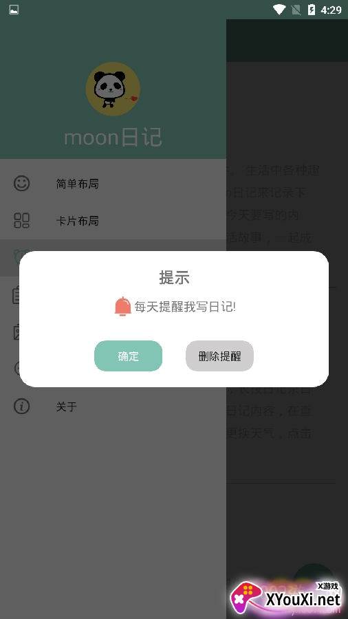 moon日记改字体版