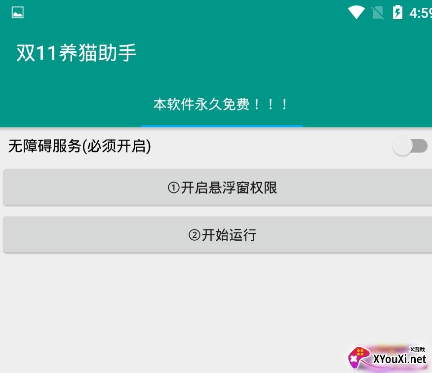 双十一养猫红包助手福利版
