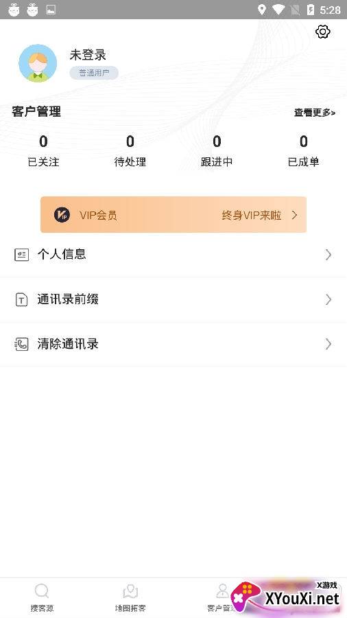 寻迹拓客app最新版