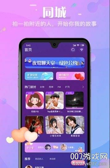 夜莺交友app手机版