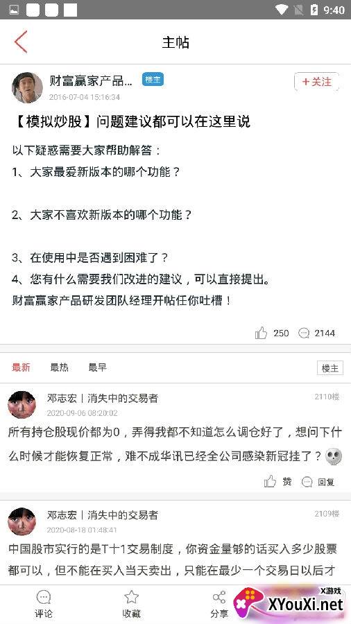 模拟炒股app最新版