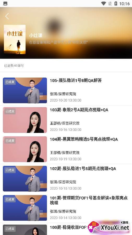 探普学堂海银财富版