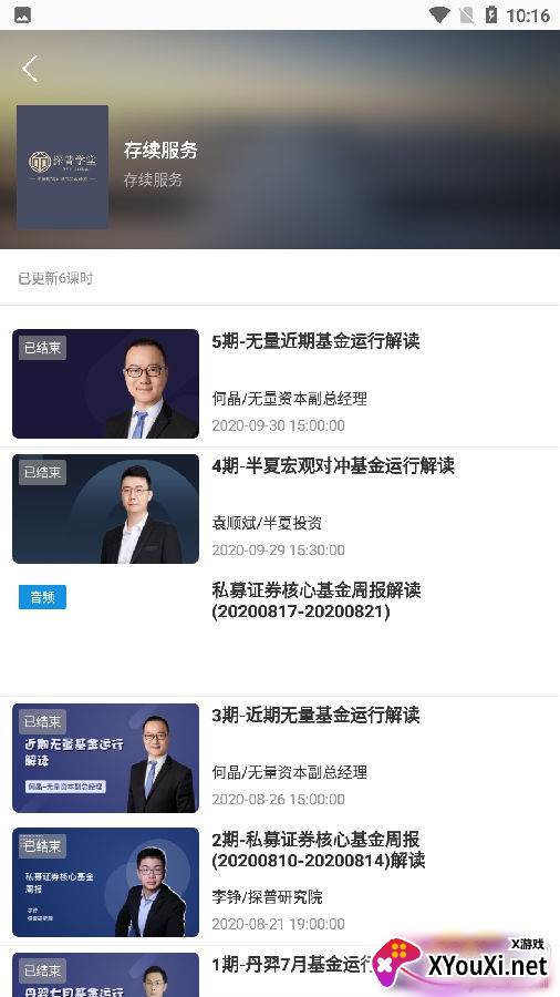 探普学堂海银财富版