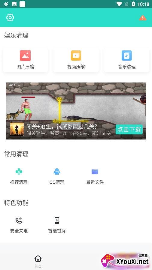安全清理专家app免费版