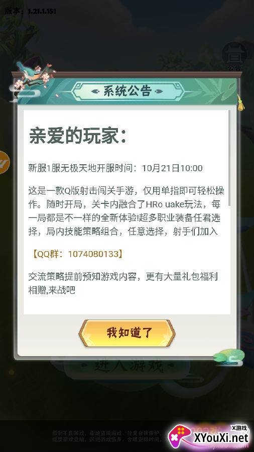 妖怪请看箭单机版