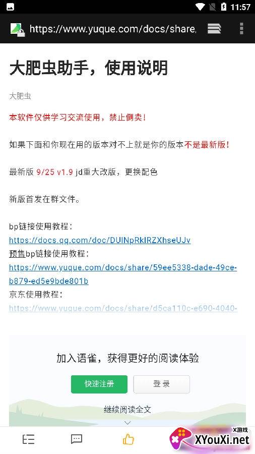 大肥虫助手双十一抢购版