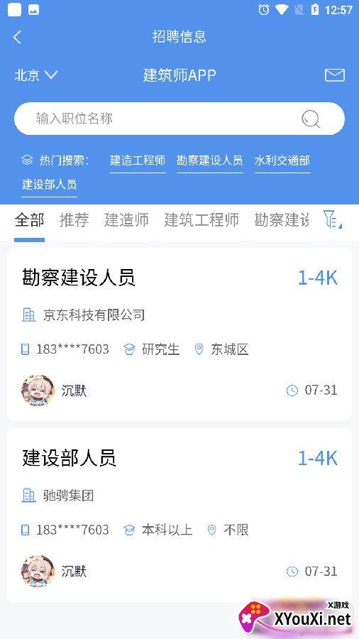 易才通招聘app最新版