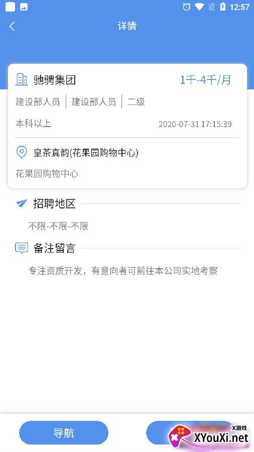易才通招聘app最新版