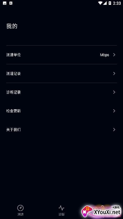 华为一键测速软件免费版