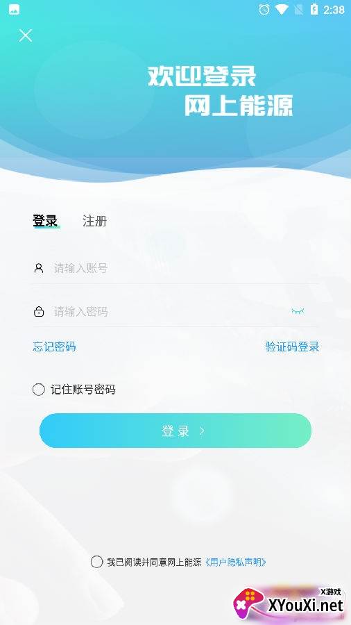 网上能源app最新版