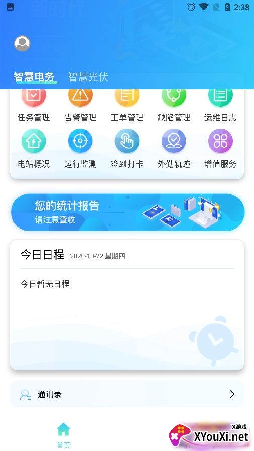 网上能源app最新版