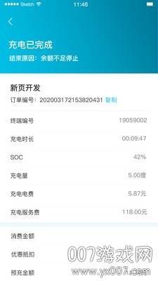 海控充电app最新版