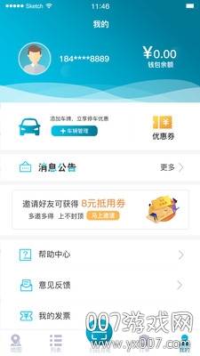 海控充电app最新版
