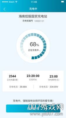 海控充电app最新版