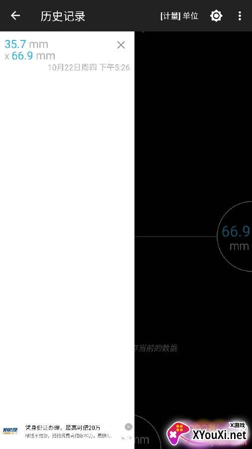 米度尺子app安卓版