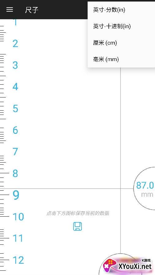 米度尺子app安卓版