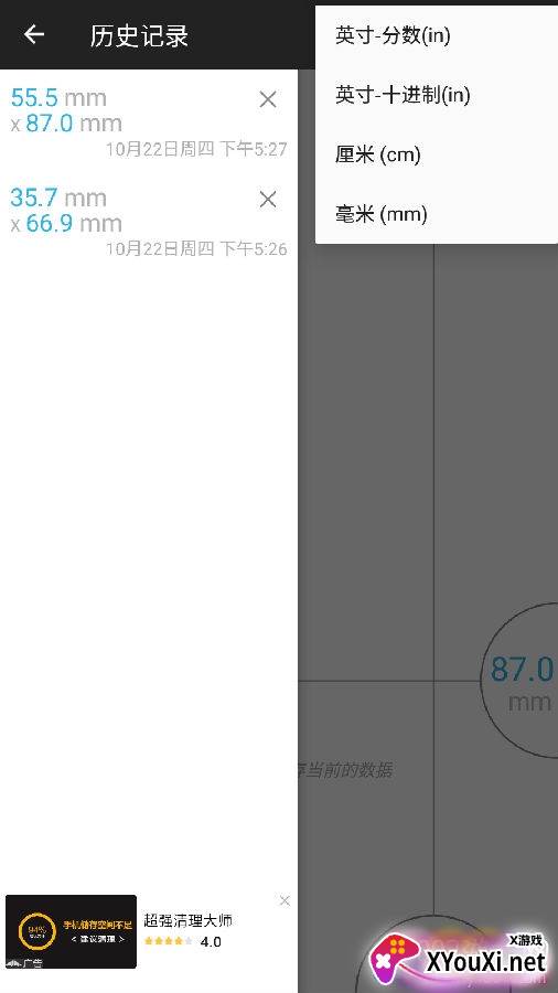 米度尺子app安卓版