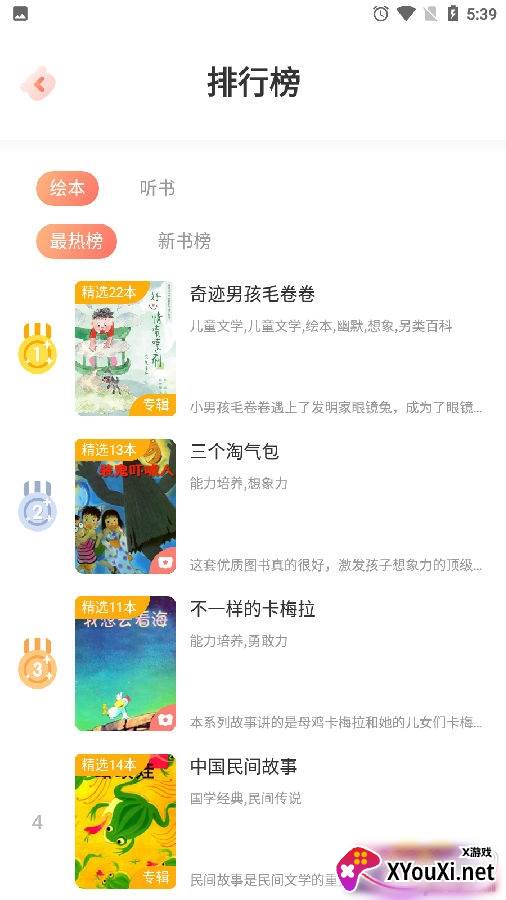 猪猪故事大全最新版