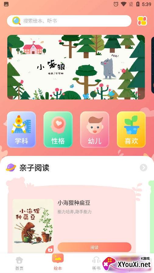 猪猪故事大全最新版