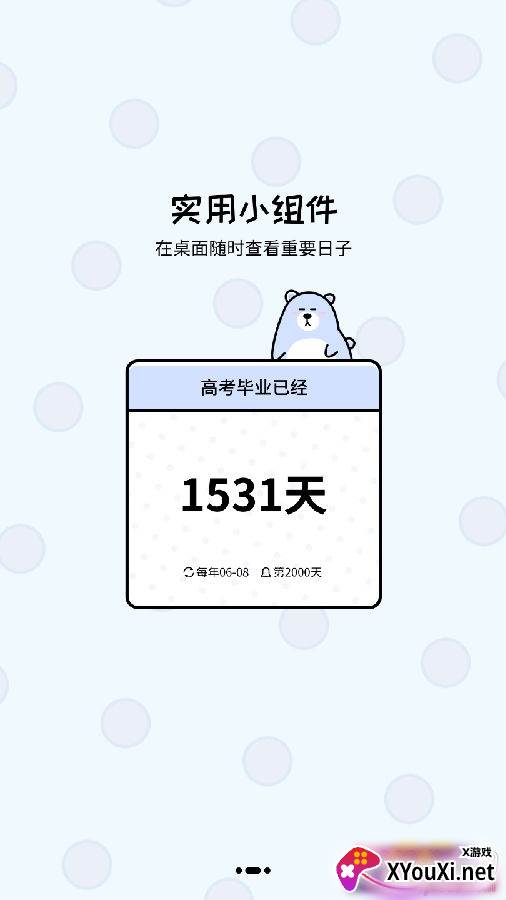 倒数321app智能版