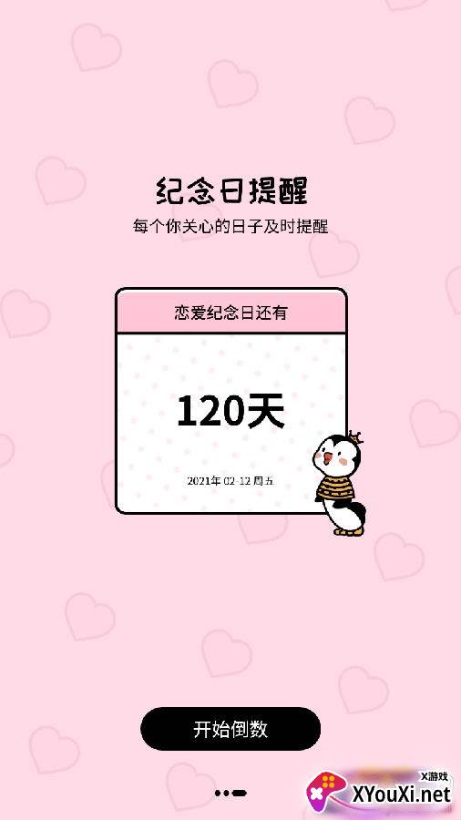 倒数321app智能版