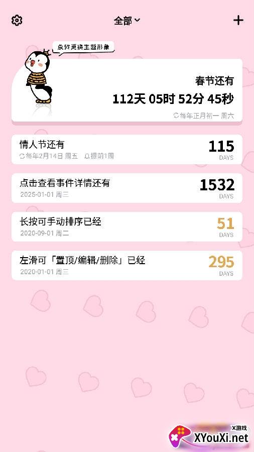 倒数321app智能版