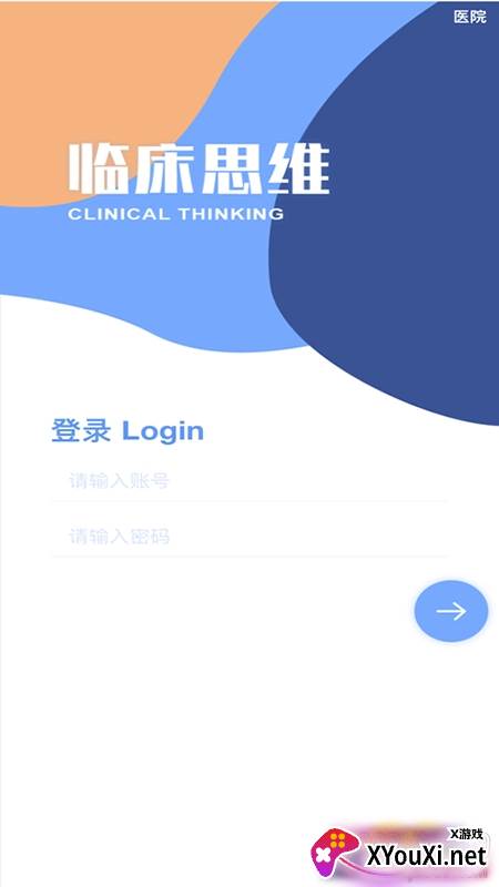 临床诊断思维教案版