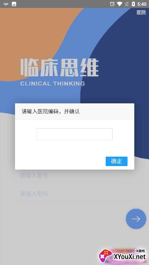 临床诊断思维教案版