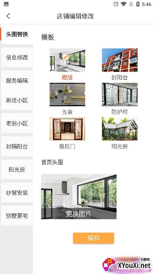 窗店宝app最新版