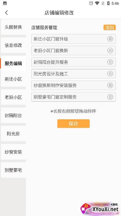 窗店宝app最新版