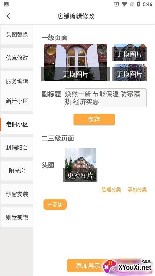 窗店宝app最新版