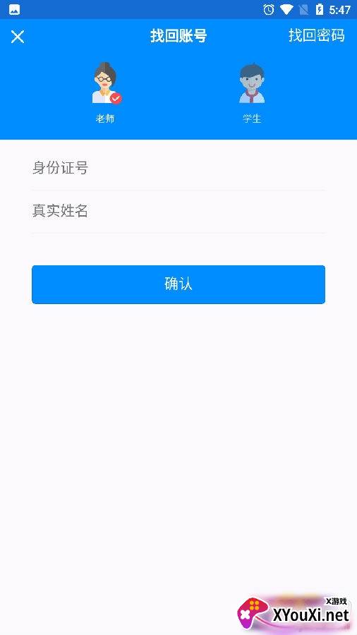 洪校通app最新版