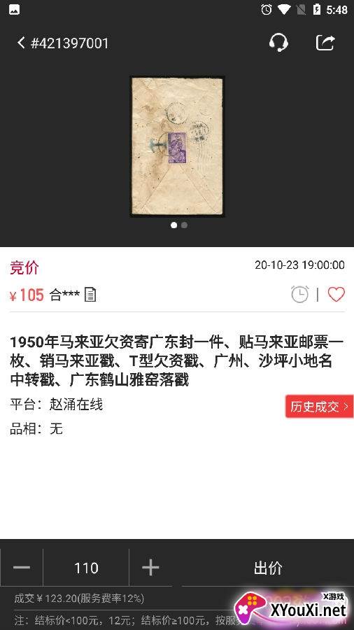 赵涌在线邮票版