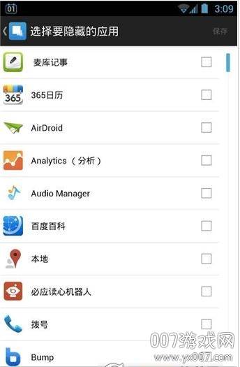 坚果隐藏app界面伪装版