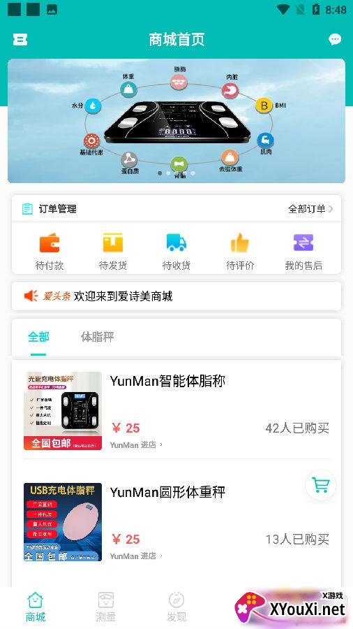 爱诗美健康app最新版