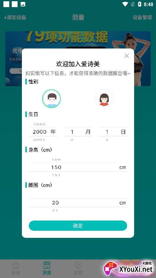 爱诗美健康app最新版
